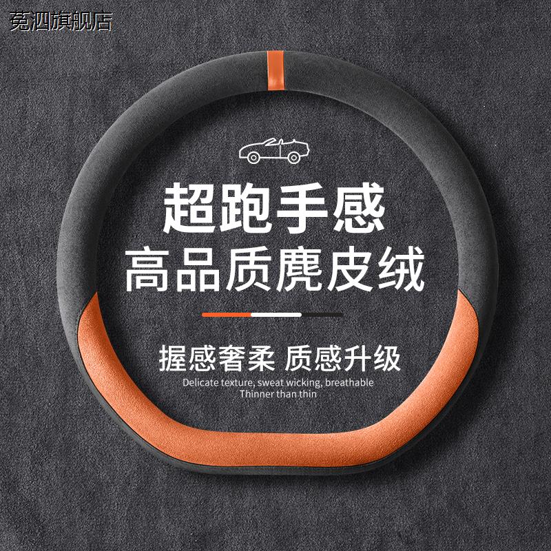 汽车方向盘套四季通用麂皮绒防滑吸汗翻毛皮男女款D型车把套装饰