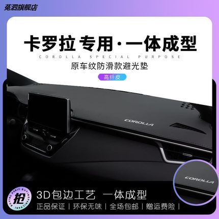 适用于21款丰田卡罗拉仪表台避光垫新中控台内装饰工作遮阳防晒垫
