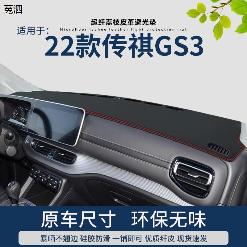 专用2022款广汽传祺GS3POWER仪表台避光垫皮革防晒中控台垫改装饰
