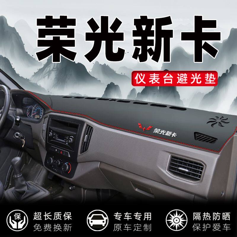 五菱荣光新卡仪表台防晒避光垫专用中控台装饰品皮革遮阳垫前台垫