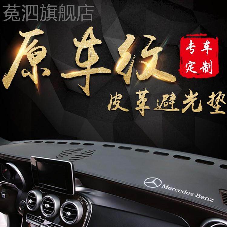 21奔驰C级GLC/GLA200/GLB专用仪表台遮阳E级260L避光垫中控台遮光