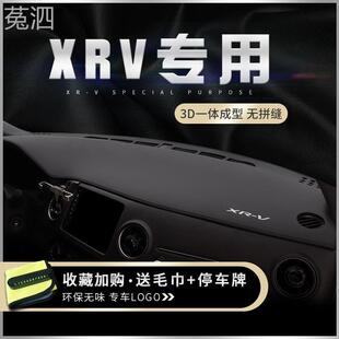 适用于本田XRV内装饰汽车工作中控台改装前仪表盘防晒遮阳避光垫