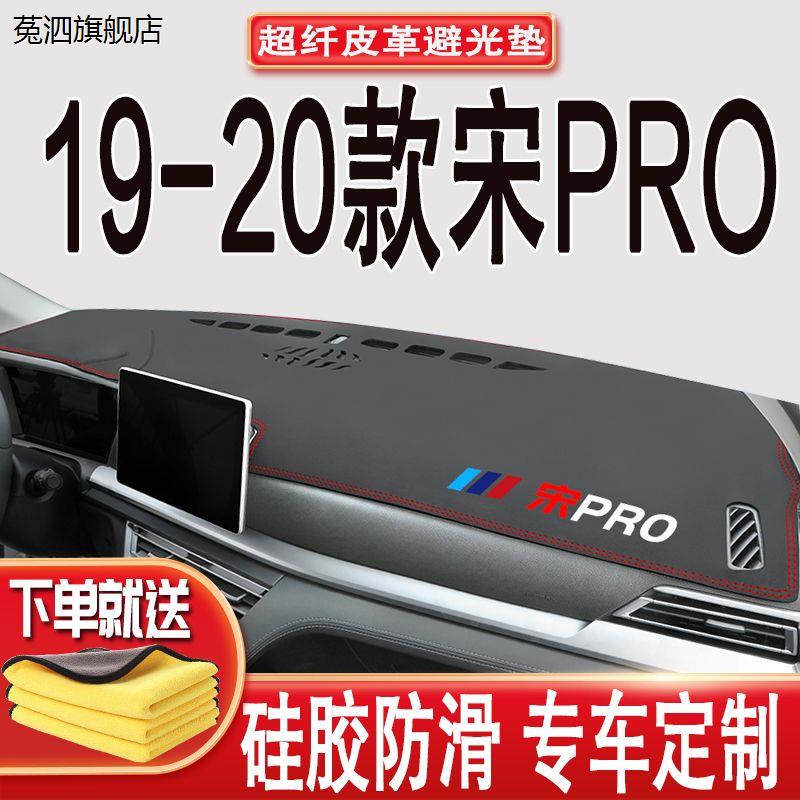 比亚迪宋pro避光垫宋proDMEV仪表台防晒垫改装专用中控隔热遮阳垫