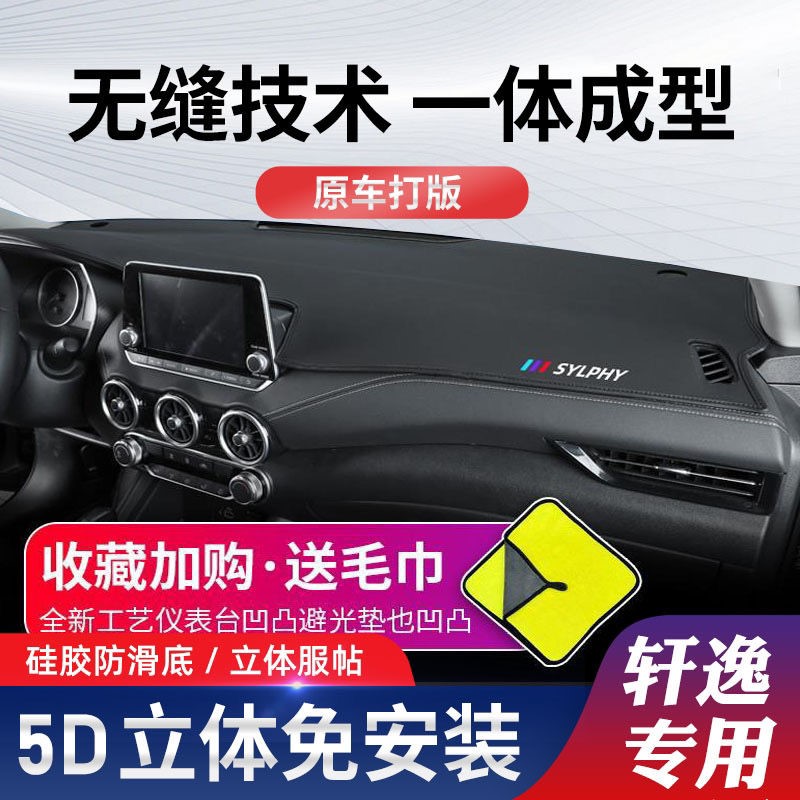 适用于日产14代轩逸避光垫经典仪