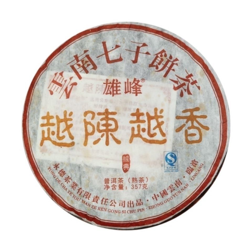 雄峰永德茶厂 越陈越香普洱茶饼熟茶17年普洱茶云南七子饼茶叶357
