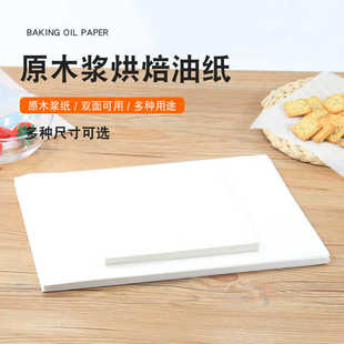 油纸烘焙吸油纸食物专用商用蛋糕烤箱烤盘纸防油隔油纸烘培垫盘纸