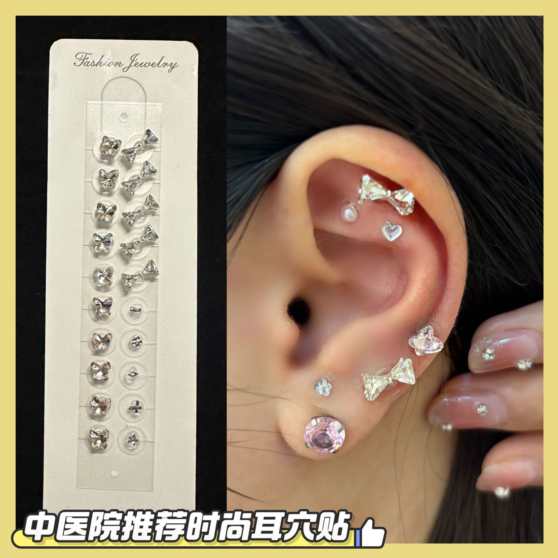 时尚耳穴贴中医推荐蝴蝶