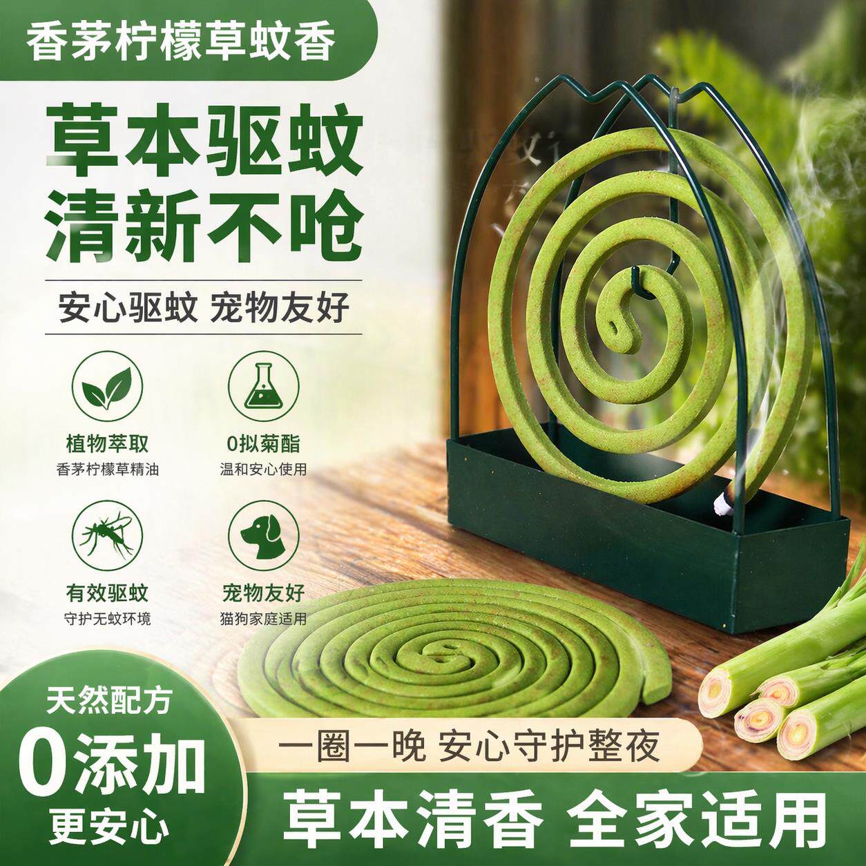 天然香茅草柠檬草泰国驱蚊环香薰家用户外蚊香人宠友好清新除异味