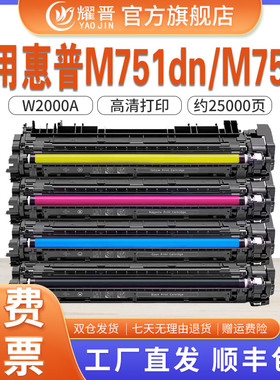 适用惠普658A硒鼓HP LaserJet MFP M751dn粉盒M751n彩色打印机墨盒W2000A W2001A碳粉W2002A 2003A墨粉盒