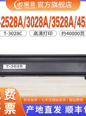 T-3028C粉盒适用东芝2528A/3028A打印机墨盒3528AG 4528A/AG墨粉