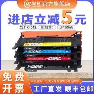 C480FN C430W C433打印墨盒C480w C482FW一体机碳粉盒 C483 K404S粉盒C480FW硒鼓C43X 耀晋适用三星CLT C48X