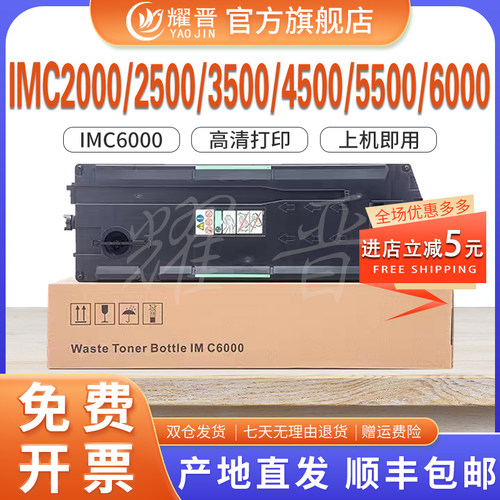 适用理光废粉盒耀晋Ricoh