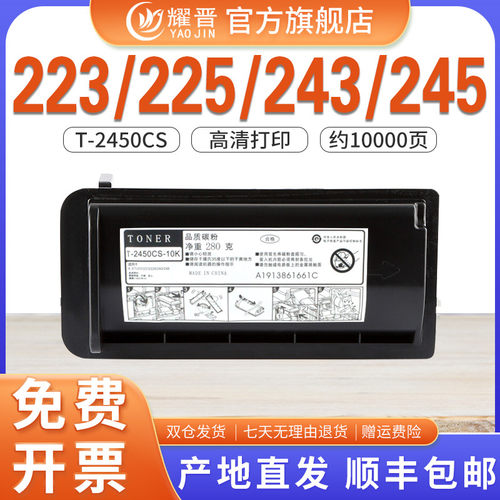 适用195223225墨粉T-2450CS
