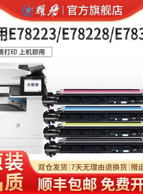 耀晋W9215套鼓适用惠普E78223dn硒鼓HP MFP E78228dn成像鼓 78325