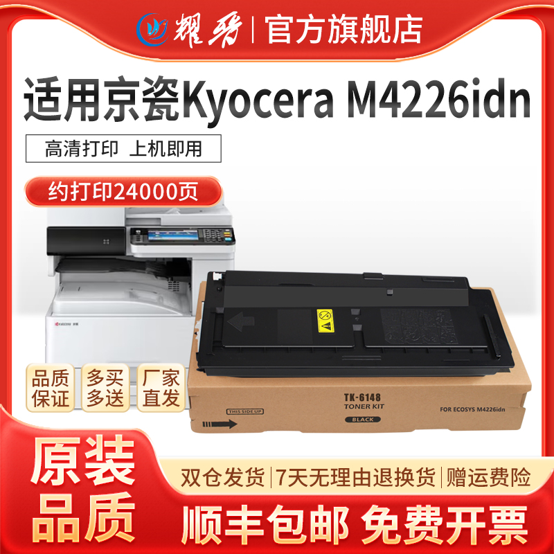 适用TK-6148粉盒M4226idn碳粉