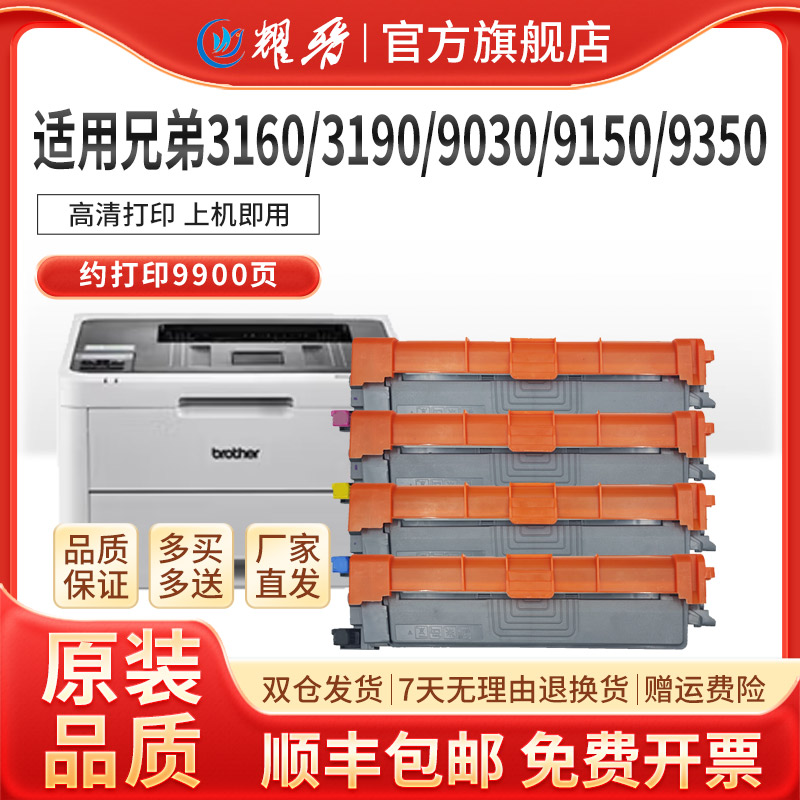 适用TN283粉盒9030墨粉HL3160cdw