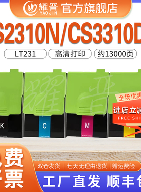 适用联想CS2310N CS3310DN粉盒Lenovo LT231粉盒激光打印机彩色墨盒231彩粉套装硒鼓联想2310n 3310dn