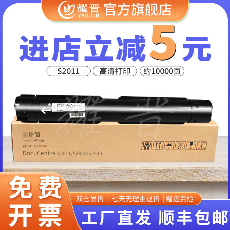 耀晋适用富士施乐S2011粉盒S2011 S2320 S2520复印机墨粉硒鼓墨盒施乐Xerox DocuCentre S2011粉筒打印机碳粉