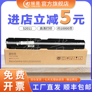 耀晋适用富士施乐S2011粉盒S2011 S2520复印机墨粉硒鼓墨盒施乐Xerox DocuCentre S2011粉筒打印机碳粉 S2320