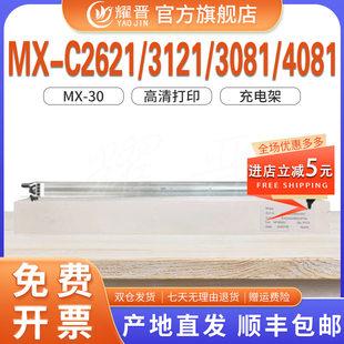 3581 3051 3081 耀晉適用夏普MX 2622 3082硒鼓鼓架充電架組件 2651 3121 30全新進(jìn)口充電架C2621 4081 3582