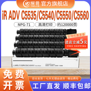 耀晋NPG71适用佳能C5560进口粉盒c5535 c5540 c5550 G-71感光鼓