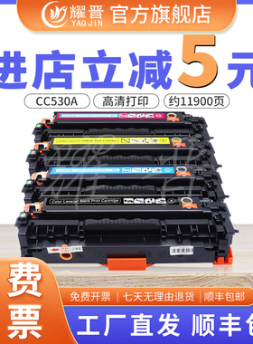 耀晋适用惠普CC530A硒鼓CP2020 CP2025 CP2025X CM2320打印机碳粉盒CM2320FXI CM2320 CP2025DN CP2025N墨盒