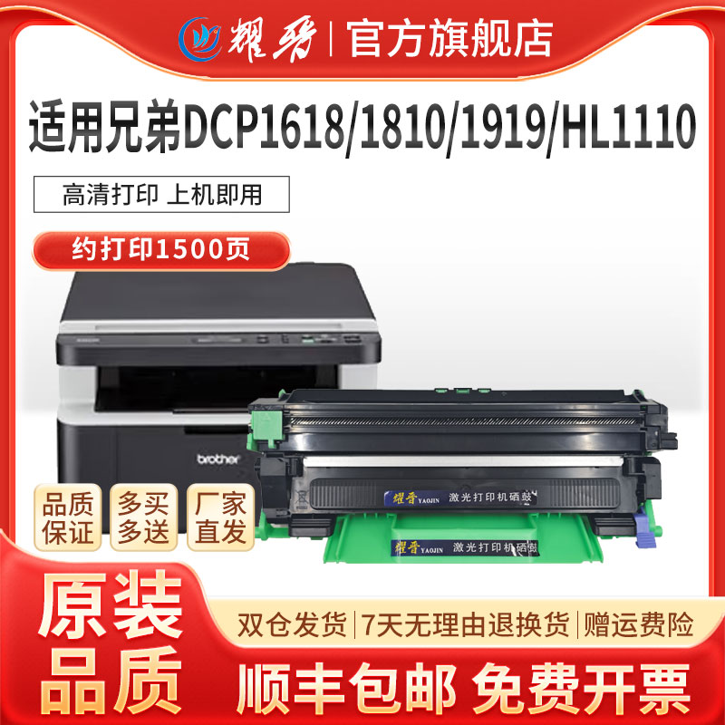 耀晋适用1618W硒鼓1035DCP-1608