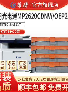 MP2620粉盒适用光电通OEP2610CDNW硒鼓T-C26K3K0T鼓架粉盒MP2620