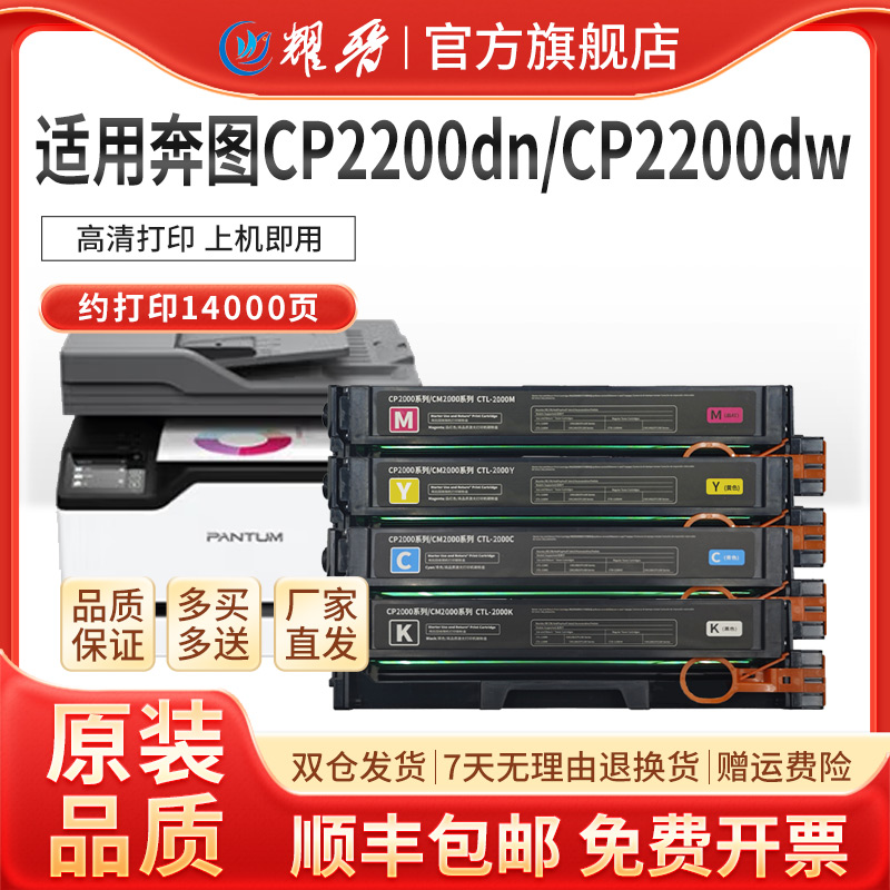 CTL-2000墨粉盒彩色硒鼓CP2200DN