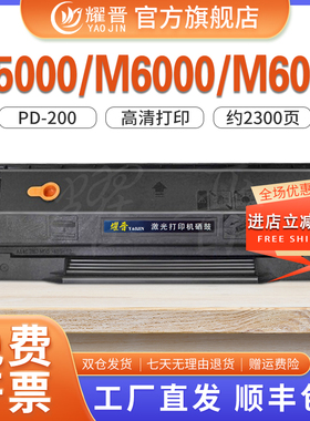 耀晋适用奔图PD-200硒鼓M6005打印机粉盒P1050 P2650 M5000 M6000墨粉PD200H硒鼓P2650N墨盒碳粉晒鼓
