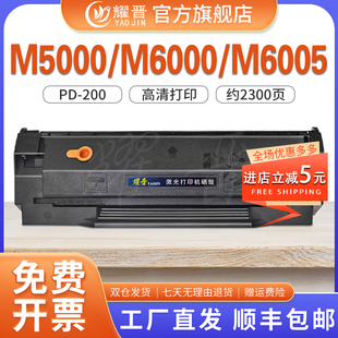 耀晋适用奔图PD-200硒鼓M6005打印机粉盒P1050 P2650 M5000 M6000墨粉PD200H硒鼓P2650N墨盒碳粉晒鼓
