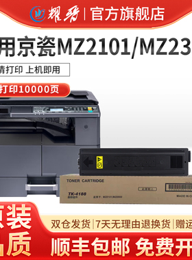 【顺丰】适用京瓷TK-4188 TK-4198 粉盒 Kyocera TASKalfa MZ2101  MZ2300  复印机 硒鼓 进口巴川碳粉  4188