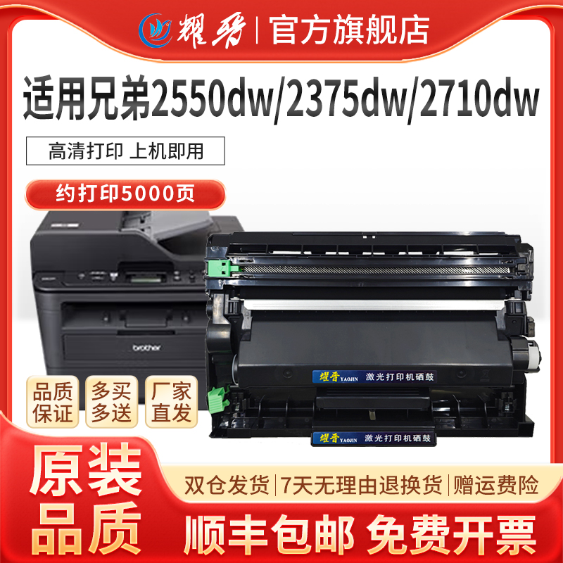 L2710dw硒鼓粉盒TN24802550dw