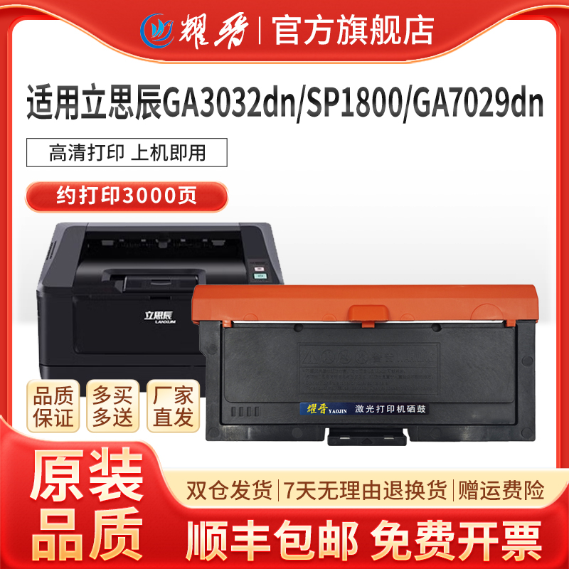适用立思辰TN328硒鼓SP1800粉盒GA3028DN GA3030DN GA3032DN墨盒DR328U TN328-M打印机GA7030DN 7029DN碳粉盒