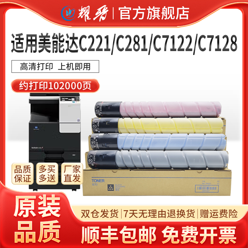 适用柯尼卡美能达c221粉盒bizhub TN220碳粉221S 281 C7122复印机墨粉盒柯美7128粉筒原装品质感光鼓组件套鼓
