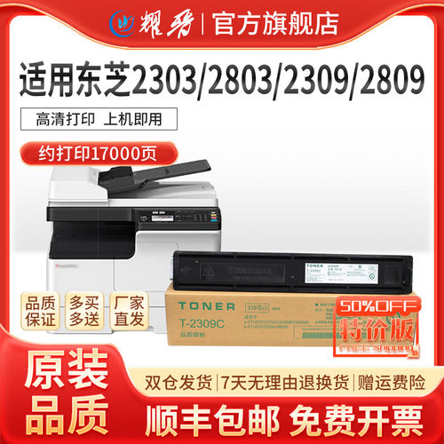 耀晋T2309粉盒23032803墨粉2809