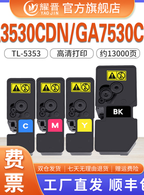 适用立思辰TL5353粉盒GA3530cdn GA3531cdn GA3532cdn GA3533cdn GA7530cdn复印机墨盒感光鼓组件碳粉盒