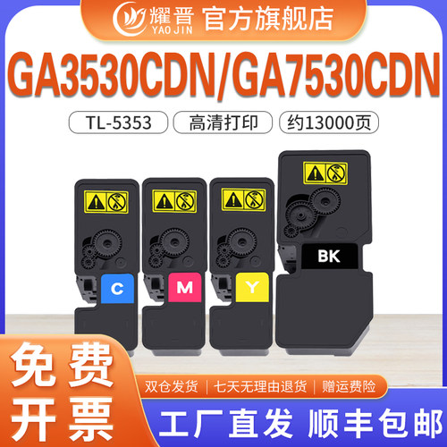 耀晋适用TL5353粉盒GA3530感光鼓