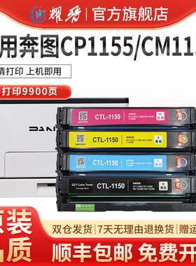 适用奔图CTL-1150HK碳粉盒CP1155DN/ CP1150DN/ CM1155ADN/ CM1150ADN彩色国产激光打印耗材墨粉