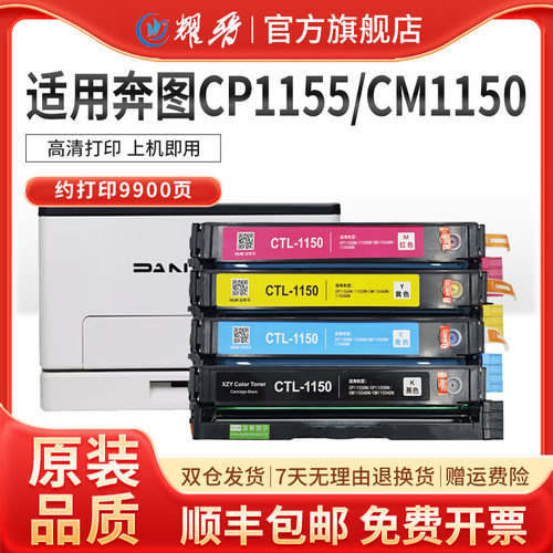 适用CTL1150碳粉盒CP1155CM1155