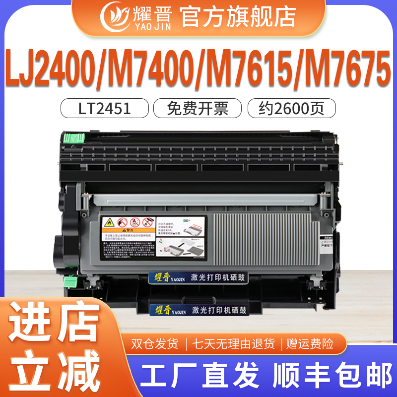 耀晋适用M7400Pro碳粉盒M7605