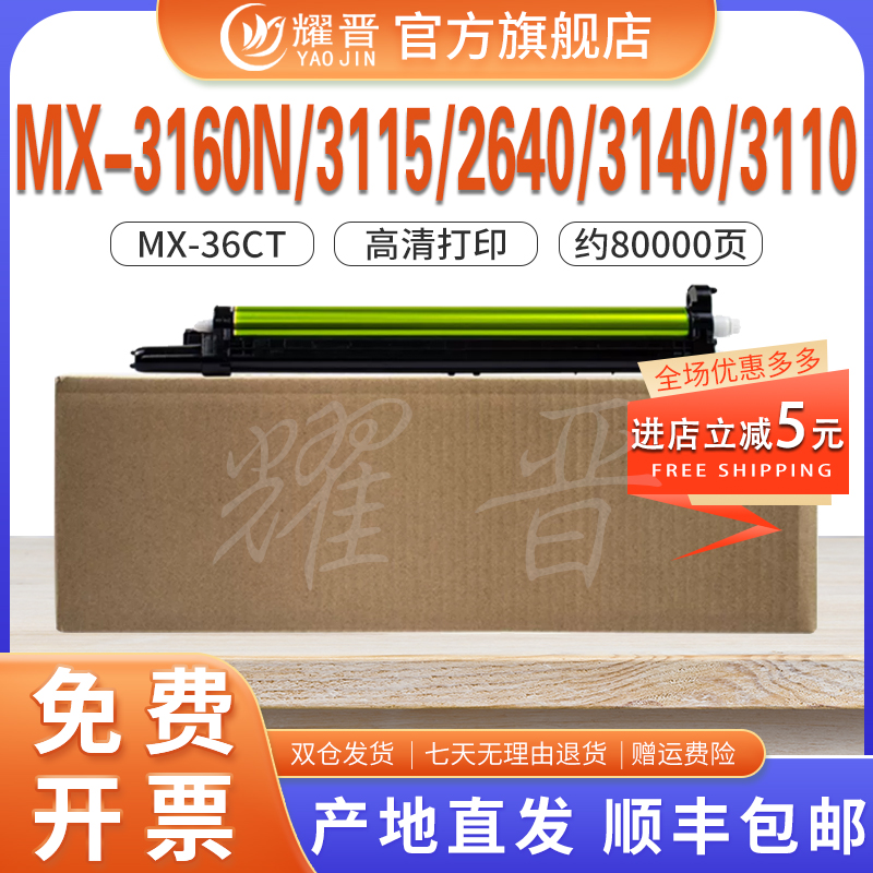 适用硒鼓耀晋夏普复印机配件