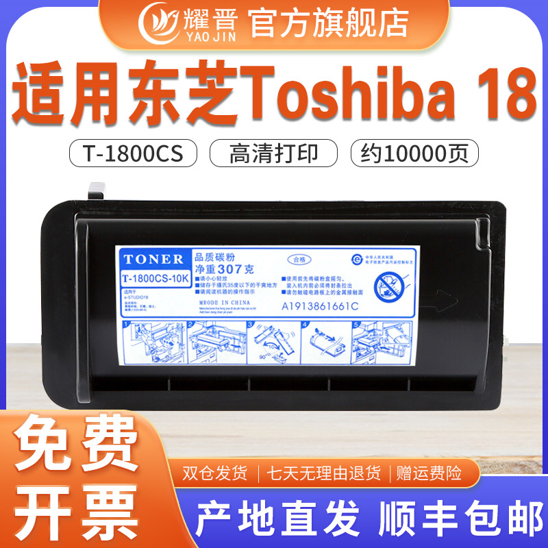 适用E18粉盒T-1800CS墨粉DP1800