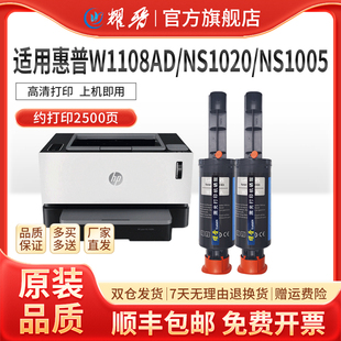 1005w智能闪充粉盒NS1020W 108A复印机打印机墨盒墨粉碳粉 W1108A 适用惠普 LaserNS NS1005C MFP NS1020C