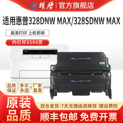 W1810Y粉盒京东专供款适用328dnw