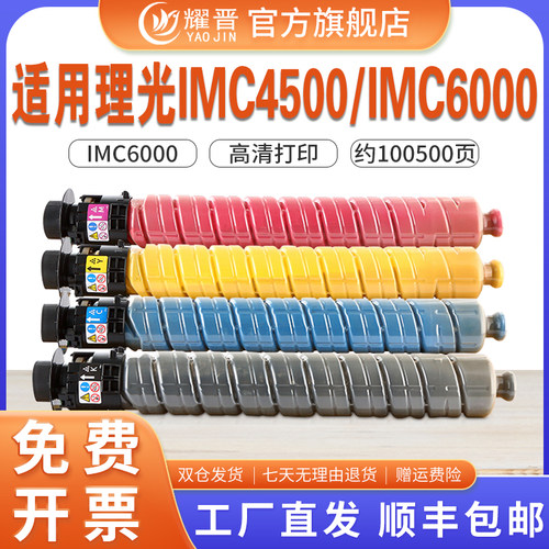 适用IMC6000粉盒IMC4500墨粉