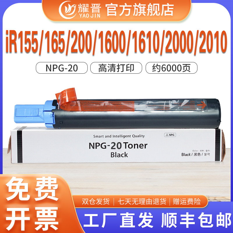 【顺丰】适用佳能NPG20粉盒iR155硒鼓iR165 iR200 iR1600N 1610F iR2000 iR2010F打印机墨盒C-EXV5 GPR-8碳粉
