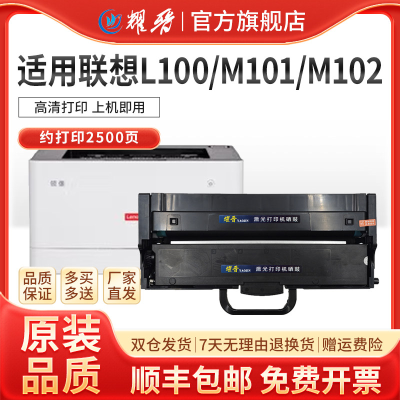 适用联想M100W粉盒M101W M102W墨盒M100D晒鼓 M100d/w 101DW LD100打印机碳粉盒LD100易加粉L100D鼓架,办公设备/耗材/相关服务,硒鼓/粉盒,淘宝优惠券,粉丝福利购,淘宝优惠卷