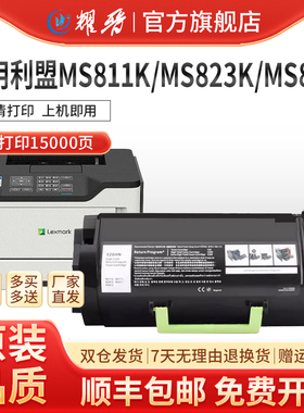 MS823粉盒适用利盟MS821dn银行回单机版58D3H0K 58D3U0K 58D3X00
