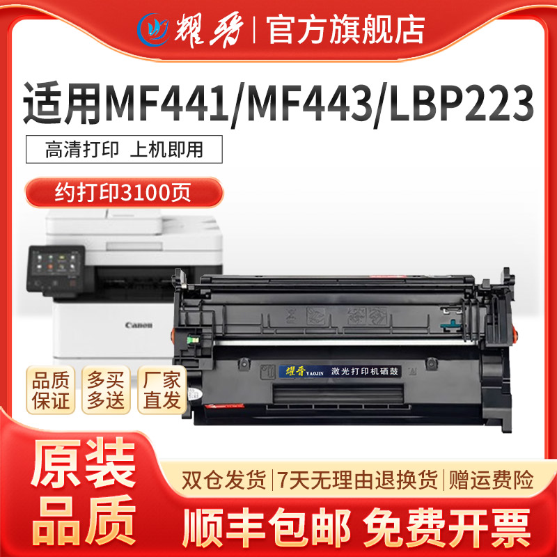 使用CRG-057硒鼓LBP226MF441